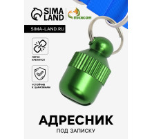 Адресник-капсула под записку «Бочонок», 1.1×2.3 см, металл, зелёный