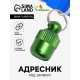 Адресник-капсула под записку «Бочонок», 1.1×2.3 см, металл, зелёный