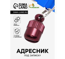 Адресник-капсула под записку «Бочонок», 1.1×2.3 см, металл, красный