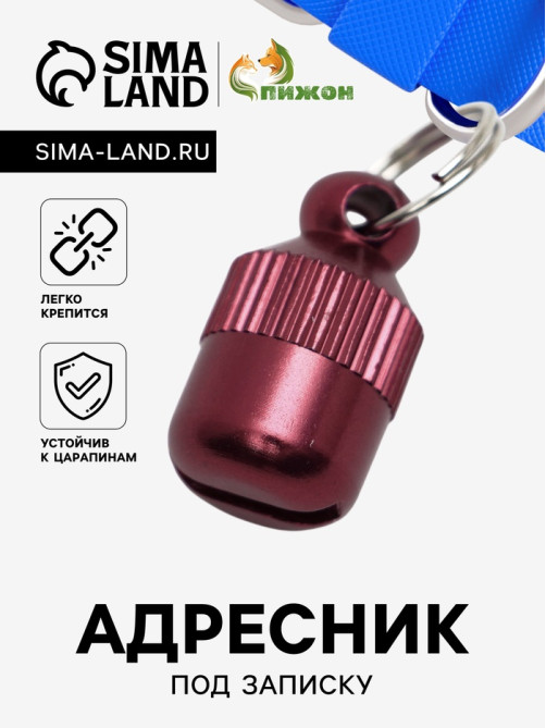Адресник-капсула под записку «Бочонок», 1.1×2.3 см, металл, красный