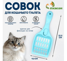 Совок «Мур Мяу» для кошачьего туалета, 22.5×9.5×4 см, голубой