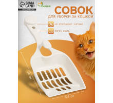 Совок «Удача» с креплением к лотку, 24×9.5 см, белый