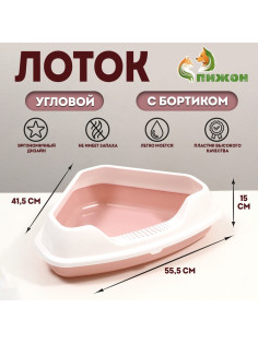 Туалет угловой с рамкой «Лекси», 55.5×41.5×15 см, пластик, розовый