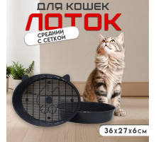 Туалет для кошек «Киса», 36×27×6 см, с сеткой, пластик, серый микс