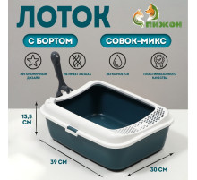 Туалет для кошек «Сима» FIX, 30×39×13.5 с, с бортом и совком, пластик, совок МИКС, серый