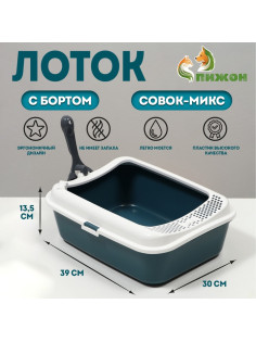 Туалет для кошек «Сима» FIX, 30×39×13.5 с, с бортом и совком, пластик, совок МИКС, серый