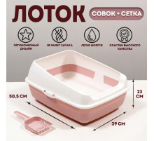 Лоток для кошек, 50.5×39×23 см, с сеткой и совком, пластик, розовый