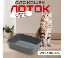 Туалет для кошек «Сима» FIX, 29×38×10.5 см, без сетки, пластик, серый