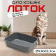 Туалет для кошек «Сима» FIX, 29×38×10.5 см, без сетки, пластик, серый