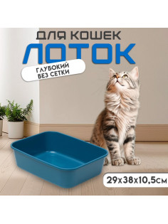 Туалет Сима без сетки 29×38×10.5 синий FIX