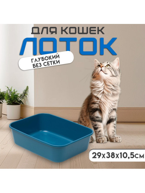 Туалет Сима без сетки 29×38×10.5 синий FIX