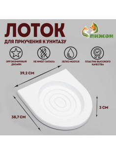 Туалет для приучения кошек к унитазу 39.2×38.7×3 см, белый