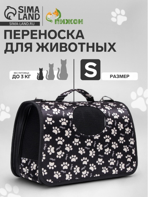 Сумка - переноска для животных «Лапки Happy», размер S, 37.5×17×22 см, чёрная