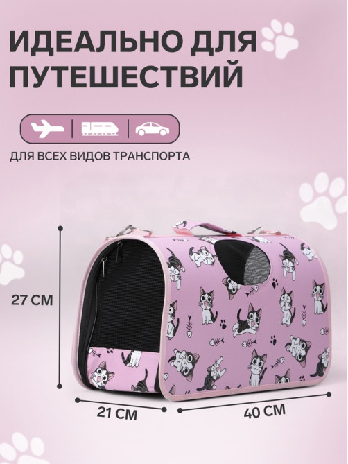 Сумка - переноска каркасная «Играющие котики», размер М, 40×21×27 см, розовая