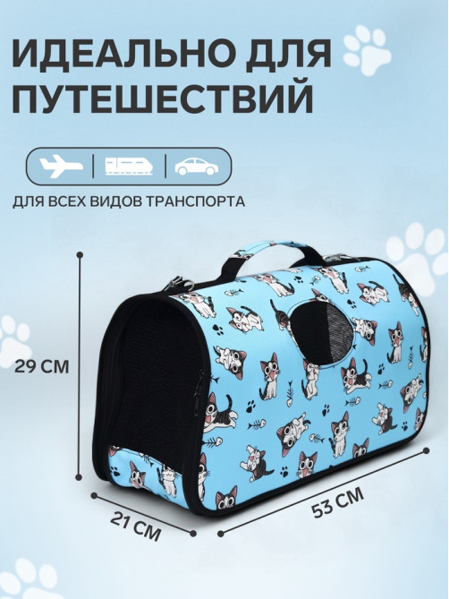 Сумка-переноска каркасная «Играющие котики», размер L, 53×21×29 см, голубая