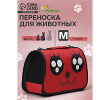 Сумка - переноска для животных «Весёлый жук», размер M, 45×21×27 см, красная