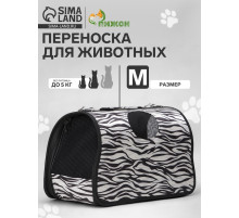 Сумка - переноска для животных «Белый тигр», размер М, 45×21×27 см