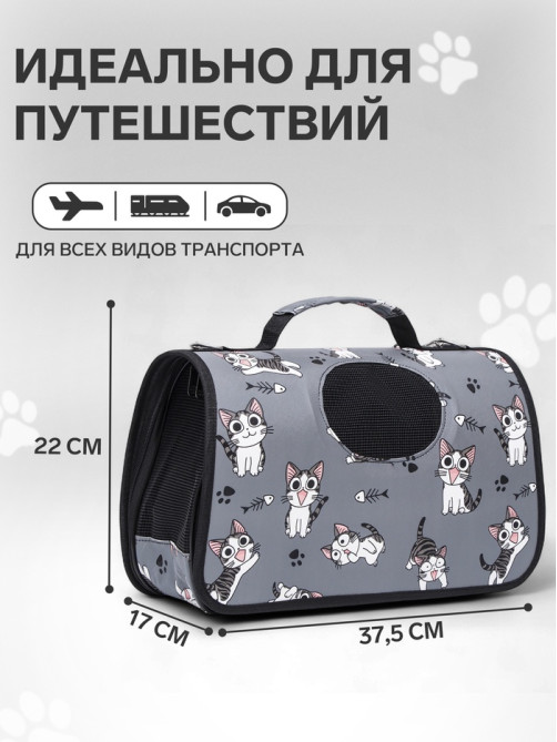 Сумка - переноска каркасная «Играющие котики», размер S, 37.5×17×22 см, серая