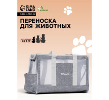 Сумка-переноска для животных, 24×25×41 см, с раздвижным окном, серая
