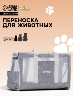 Сумка-переноска для животных, 24×25×41 см, с раздвижным окном, серая