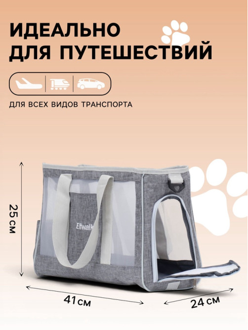 Сумка-переноска для животных, 24×25×41 см, с раздвижным окном, серая