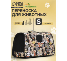 Сумка - переноска каркасная «Кошки», размер S, 37.5×17×22 см