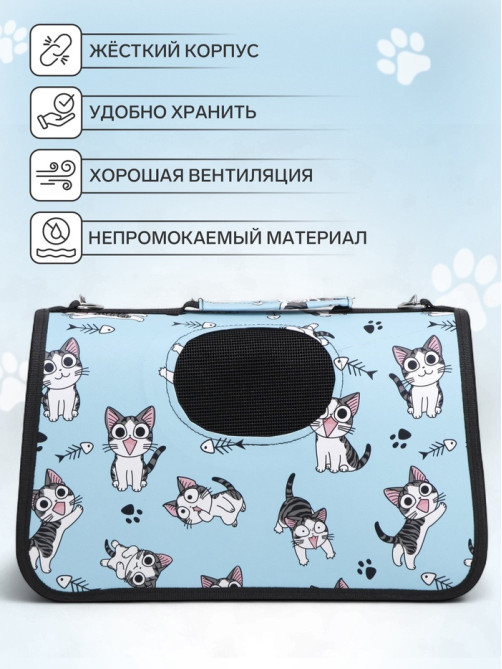 Сумка - переноска каркасная «Играющие котики», размер S, 37.5×17×22 см, голубая