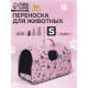 Сумка - переноска каркасная «Играющие котики», размер S, 37.5×17×22 см, розовая