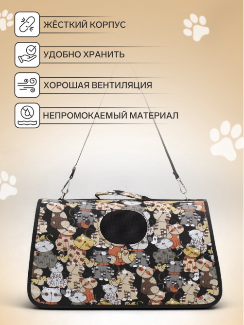 Сумка - переноска каркасная «Кошки», размер S, 37.5×17×22 см