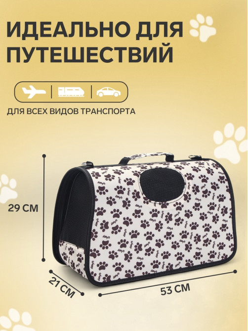 Сумка - переноска Happy, размер L, 53×21×29 см, каркасная, бежевая