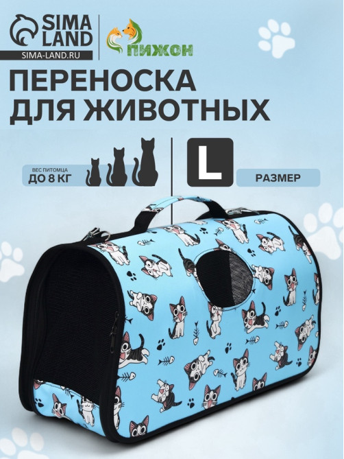 Сумка-переноска каркасная «Играющие котики», размер L, 53×21×29 см, голубая