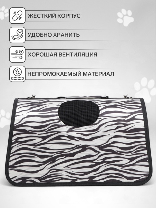 Сумка - переноска для животных «Белый тигр», размер М, 45×21×27 см