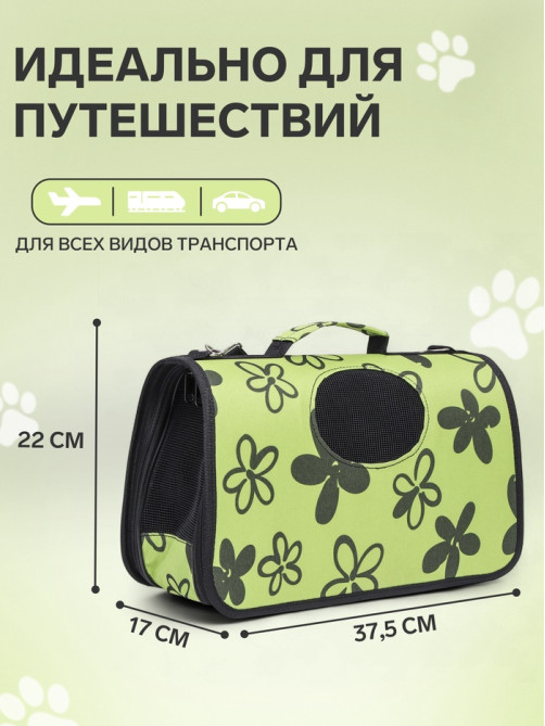 Сумка - переноска «Цветы», размер S, 37.5×17×22 см, каркасная, зелёная
