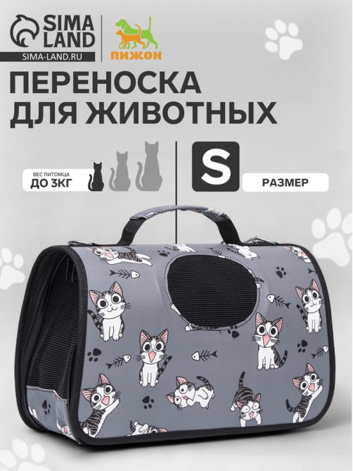 Сумка - переноска каркасная «Играющие котики», размер S, 37.5×17×22 см, серая
