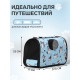 Сумка - переноска каркасная «Играющие котики», размер S, 37.5×17×22 см, голубая