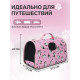 Сумка - переноска каркасная «Играющие котики», размер S, 37.5×17×22 см, розовая