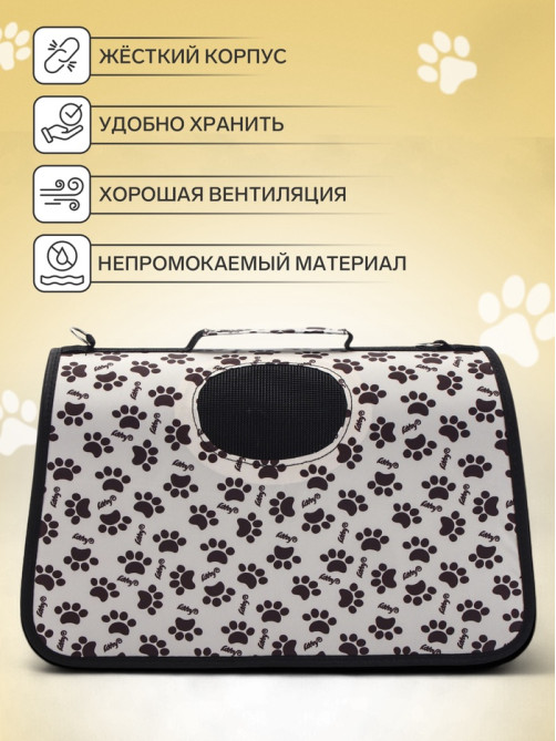 Сумка - переноска Happy, размер L, 53×21×29 см, каркасная, бежевая