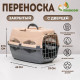 Переноска для животных до 9 кг «Пижон», 43×29×27.5 см, металлическая дверь, пластик, бежевая, серая