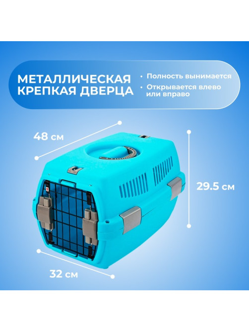 Переноска для животных «Неон», 48×32×29.5 см, вес до 12 кг, пластик, голубая