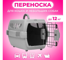 Переноска для животных «Неон», 48×32×29.5 см, вес до 12 кг, пластик, серая