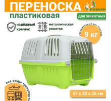 Переноска для животных, 47×30×35 см, вес до 9 кг, пластик, зелёная