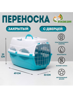 Переноска для животных до 12 кг «Пижон», 49×33×32 см, металлическая дверь, пластик, белая, бирюзовая