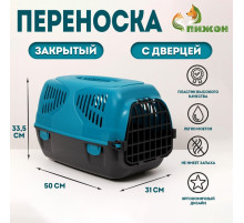 Переноска для животных «Сириус», 33.5×31×50 см, пластик, бирюзовая