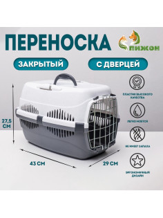 Переноска для животных до 9 кг «Пижон», 43×29×27.5 см, металлическая дверь, пластик, белая, серая
