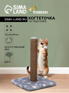 Когтеточка «Радость», 30×30×40 см, на подставке, джут, серая