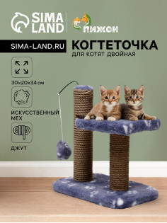 Когтеточка для котят двойная, 30×20×34 см, джут, серая с лапками