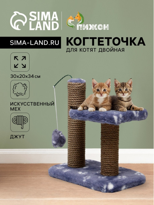 Когтеточка для котят двойная, 30×20×34 см, джут, серая с лапками