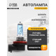 Галогенная лампа Cartage Cool Blue, цоколь H11, 12 В, 55 Вт +30%