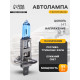 Галогенная лампа для автомобиля Cartage Cool Blue H1, 12 В, 55 Вт +30%