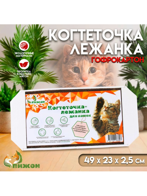 Когтеточка-лежанка «Пижон», 49×23×2.5 см, гофрокартон